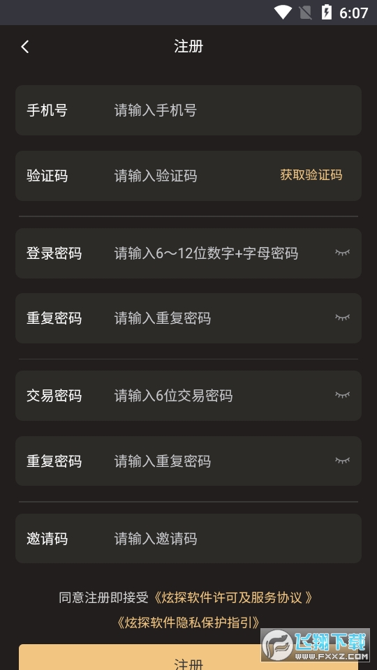 炫探数字藏品最新版