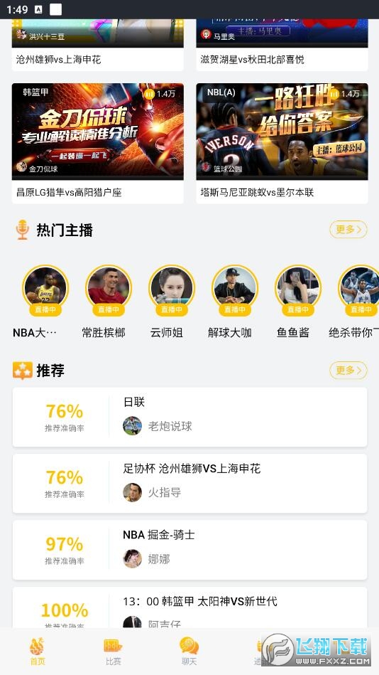 2022jrs看球直播app
