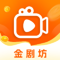 金剧坊app免费手机版