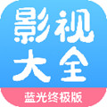 七七影视大全正版免费下载官方版app2024
