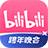 bilibili游戏中心手机版