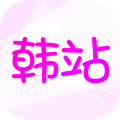 韩站追剧软件