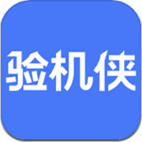 验机侠官方版