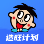 造旺计划app官方版