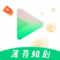 薄荷短剧app免费版