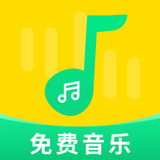 免费音乐宝app官方版