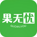 果无忧官方最新版