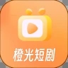 橙光短剧app正版下载2025最新版