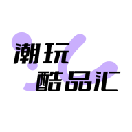 潮玩酷品汇app官方版最新版