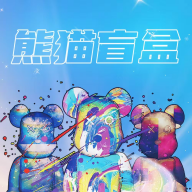 熊猫盲盒app官方最新版