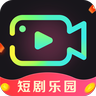 短剧乐园APP最新版