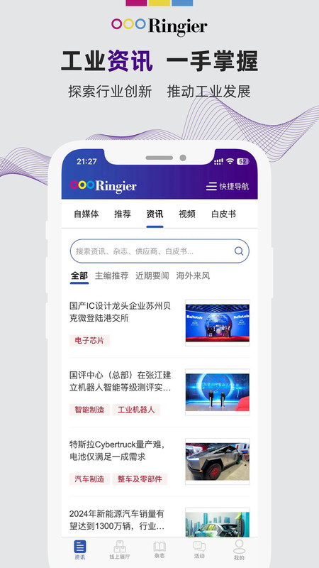 荣格工业资源app