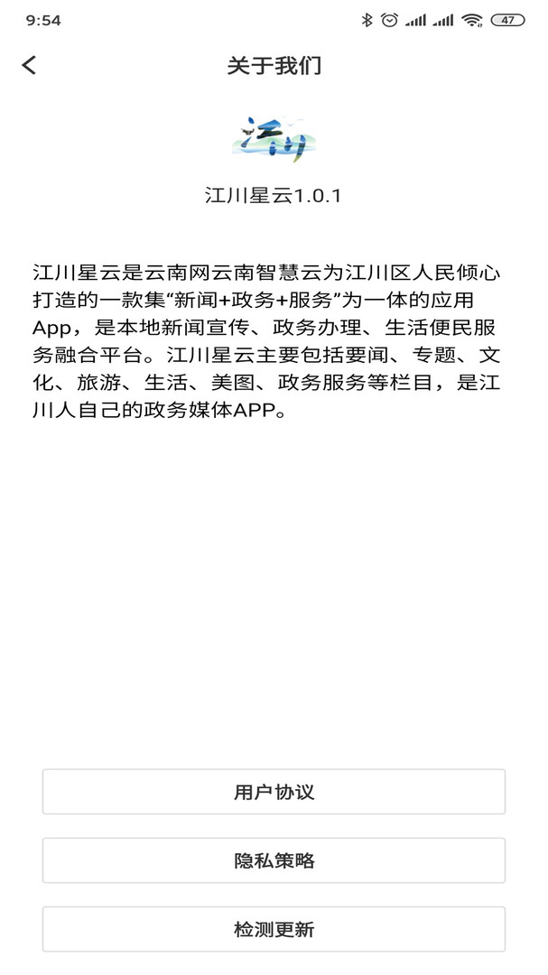 江川星云app