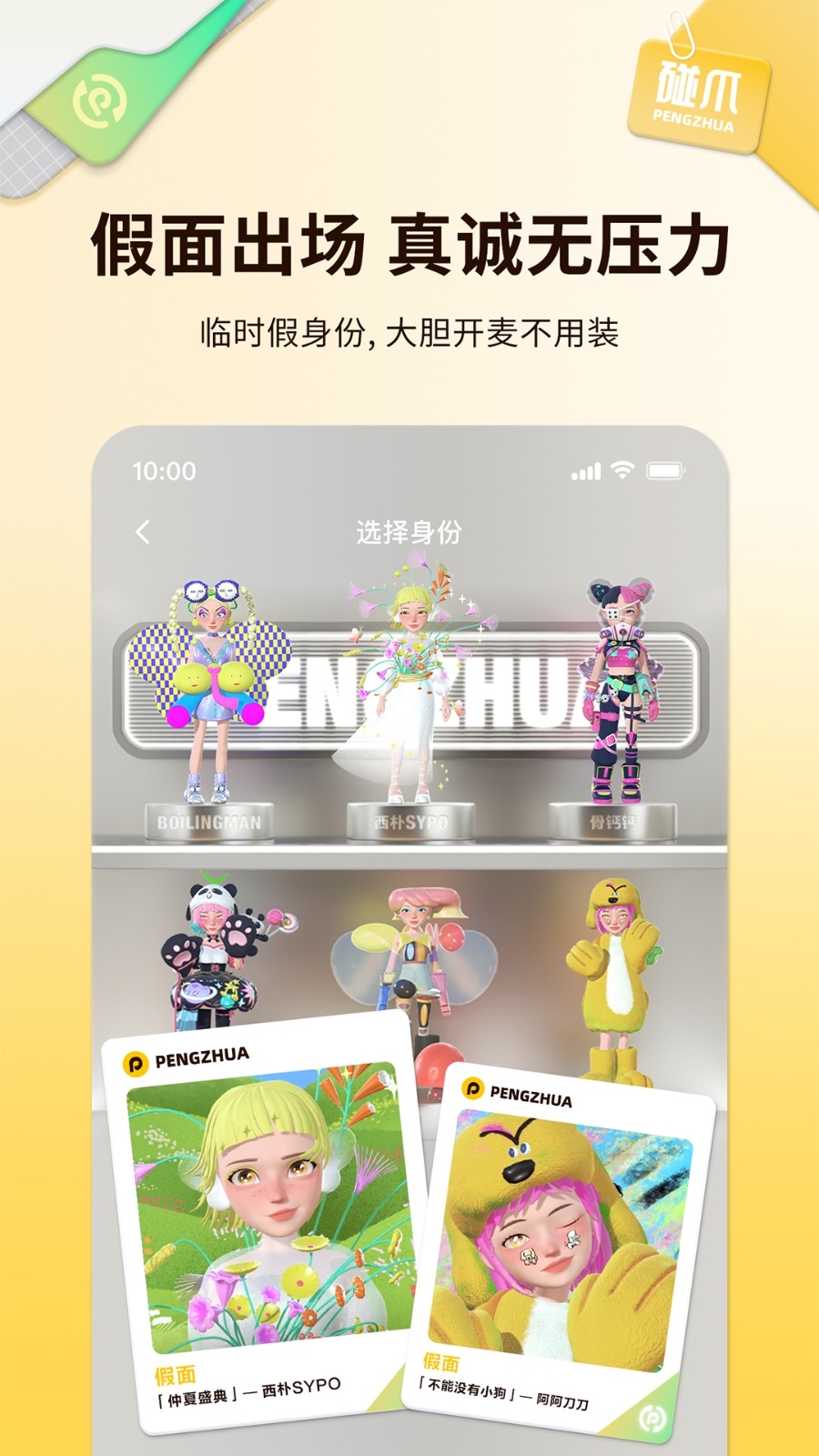 碰爪app
