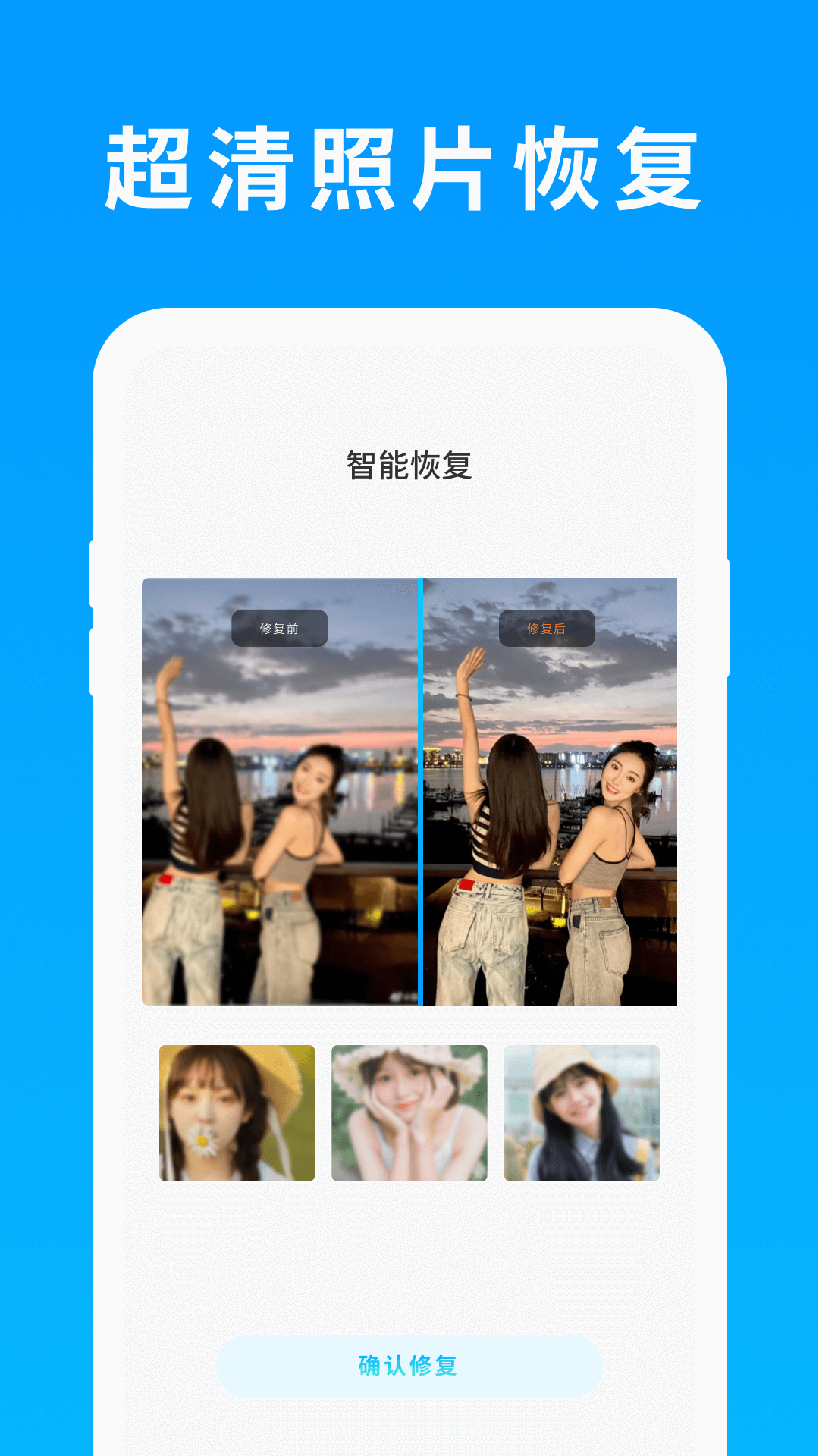 照片恢复精灵app