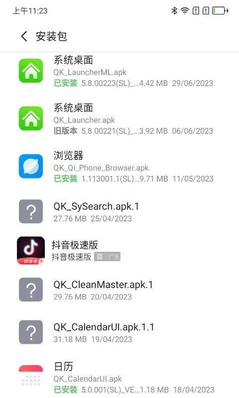 欧思奇文件管理