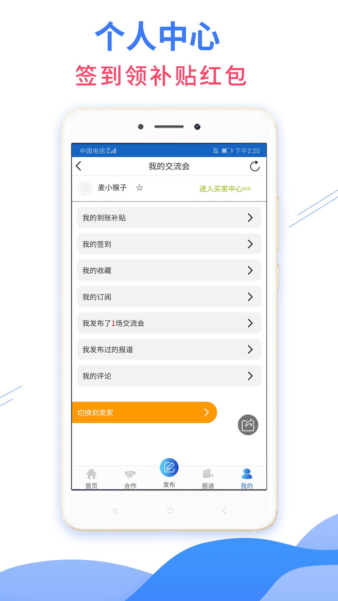 7788交流会app