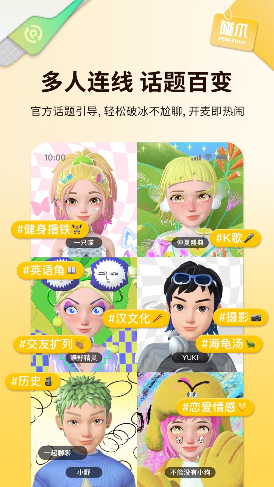 碰爪app
