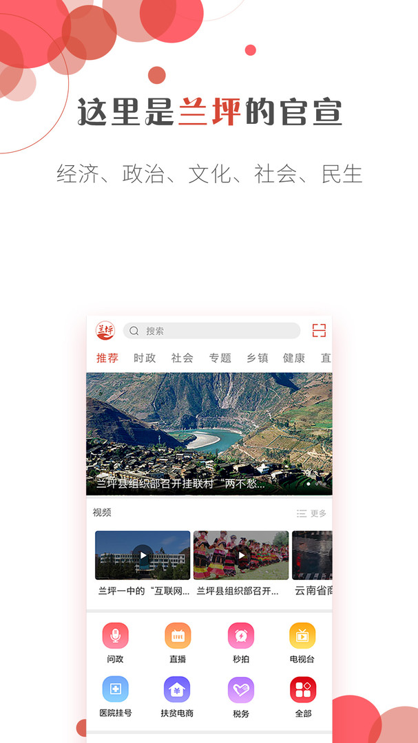 掌上兰坪app