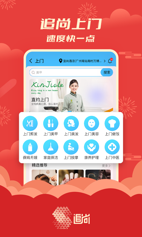 追尚app