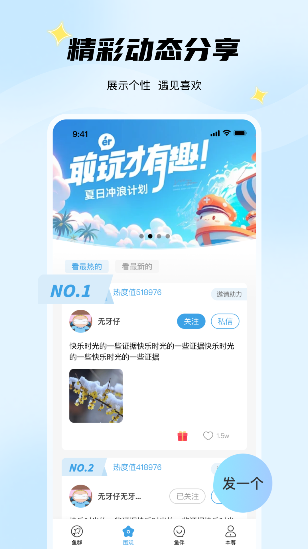 非鱼之乐app