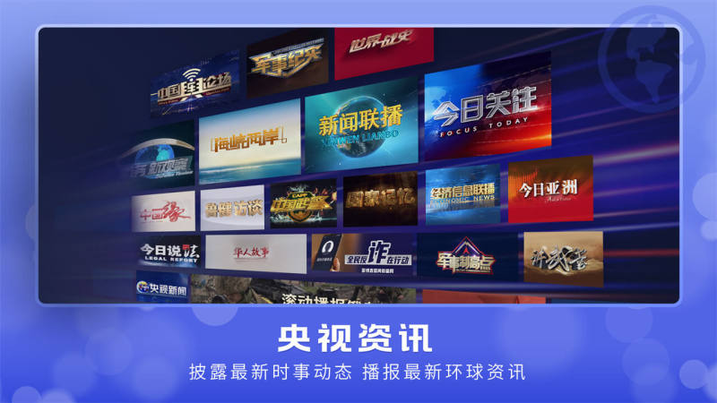 央视频TV版
