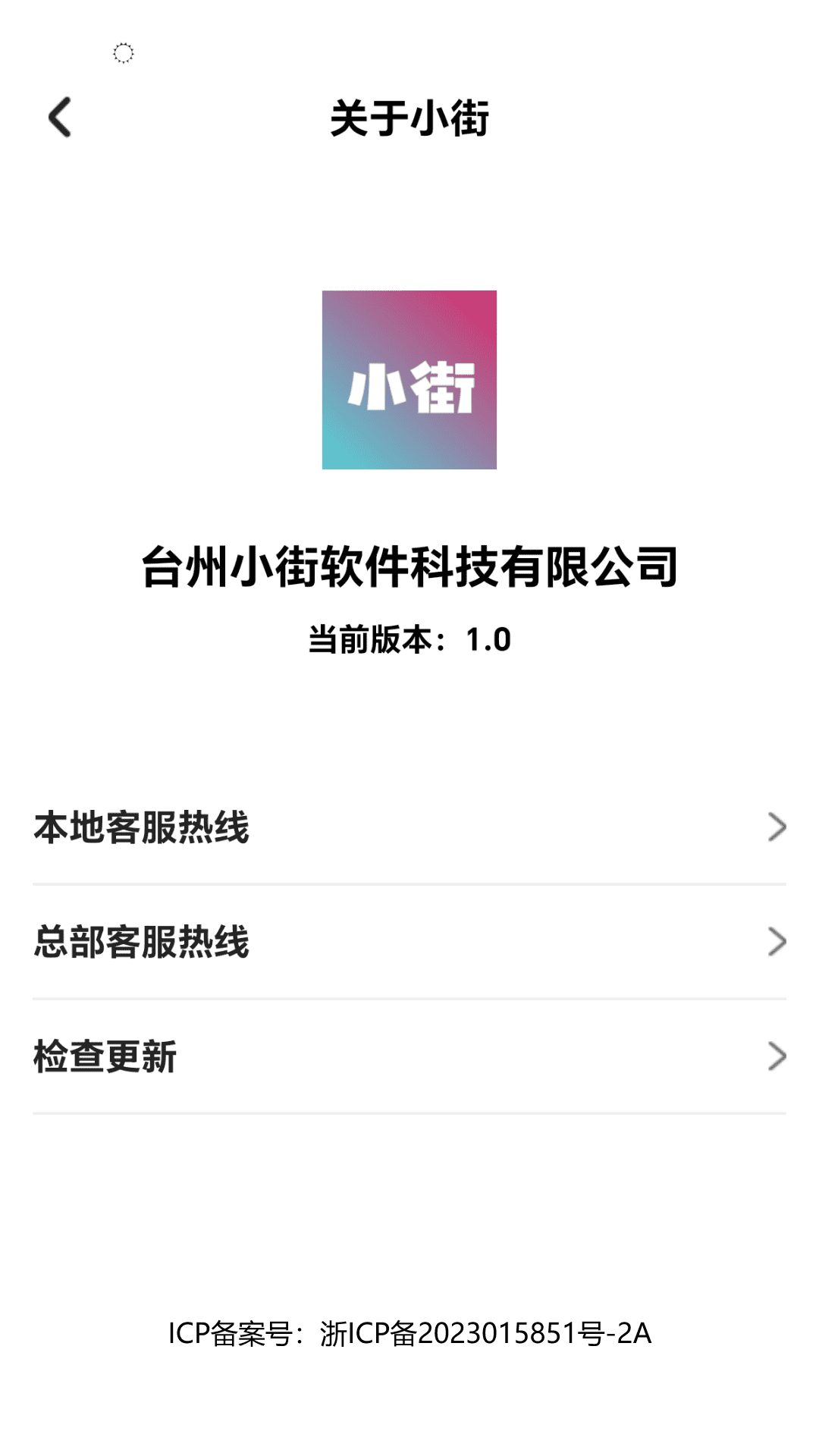 小街app