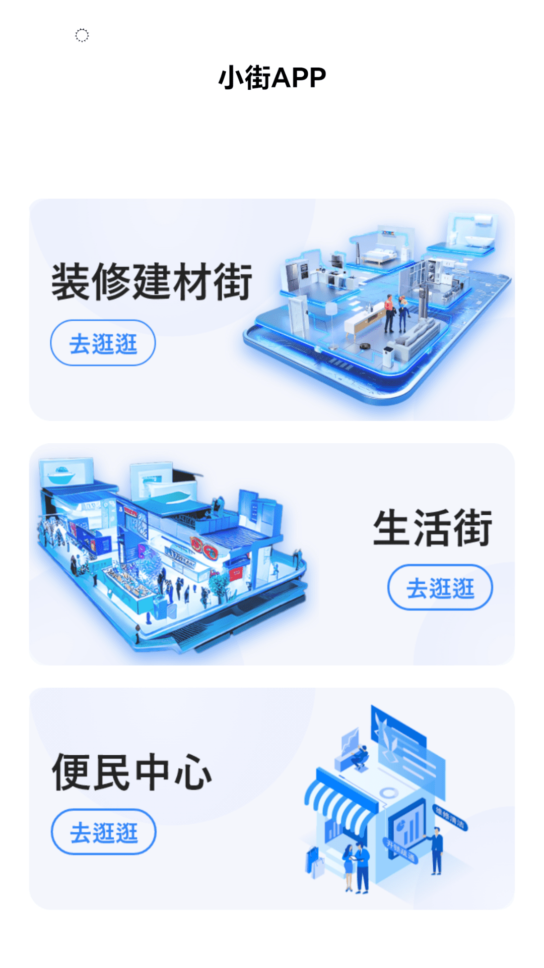 小街app