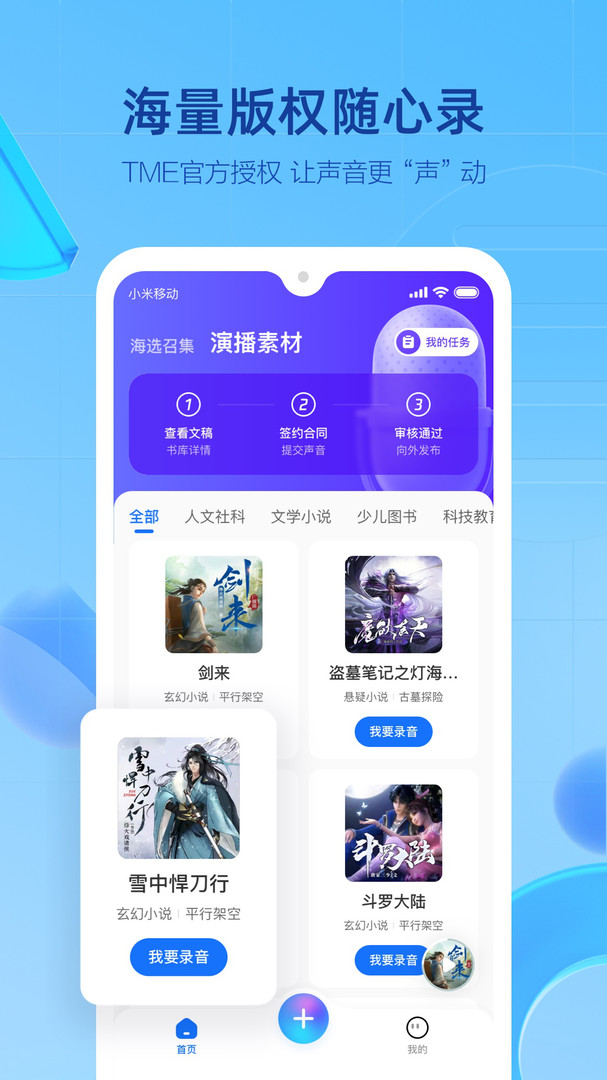 声播app