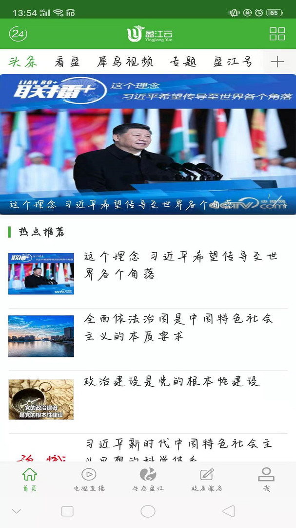 盈江云app