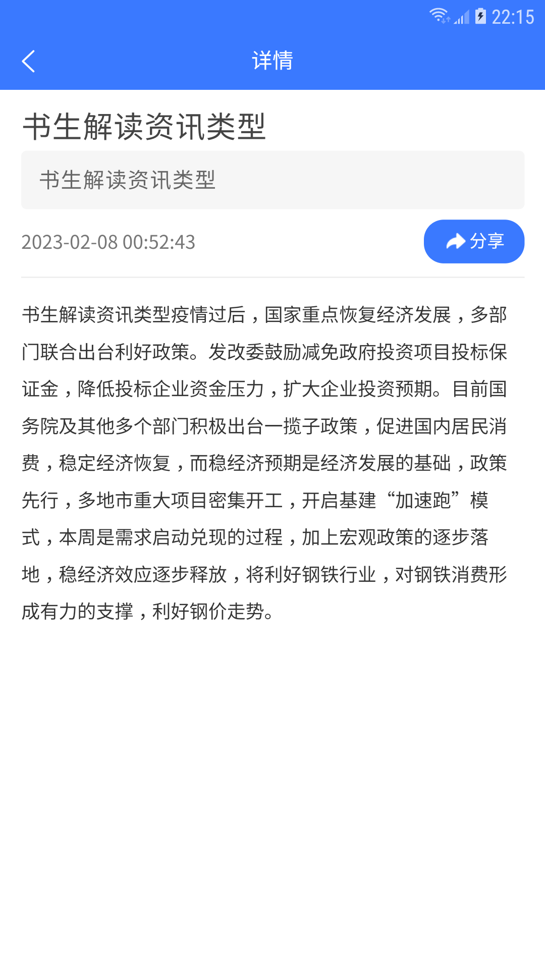 钢铁书生app