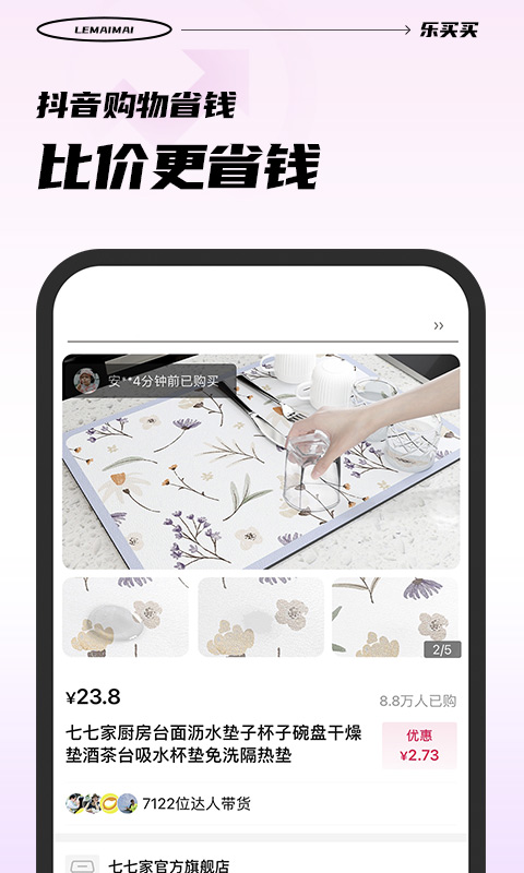 乐买买app