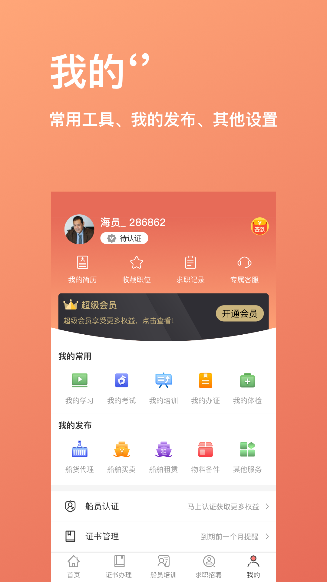 航运中心app