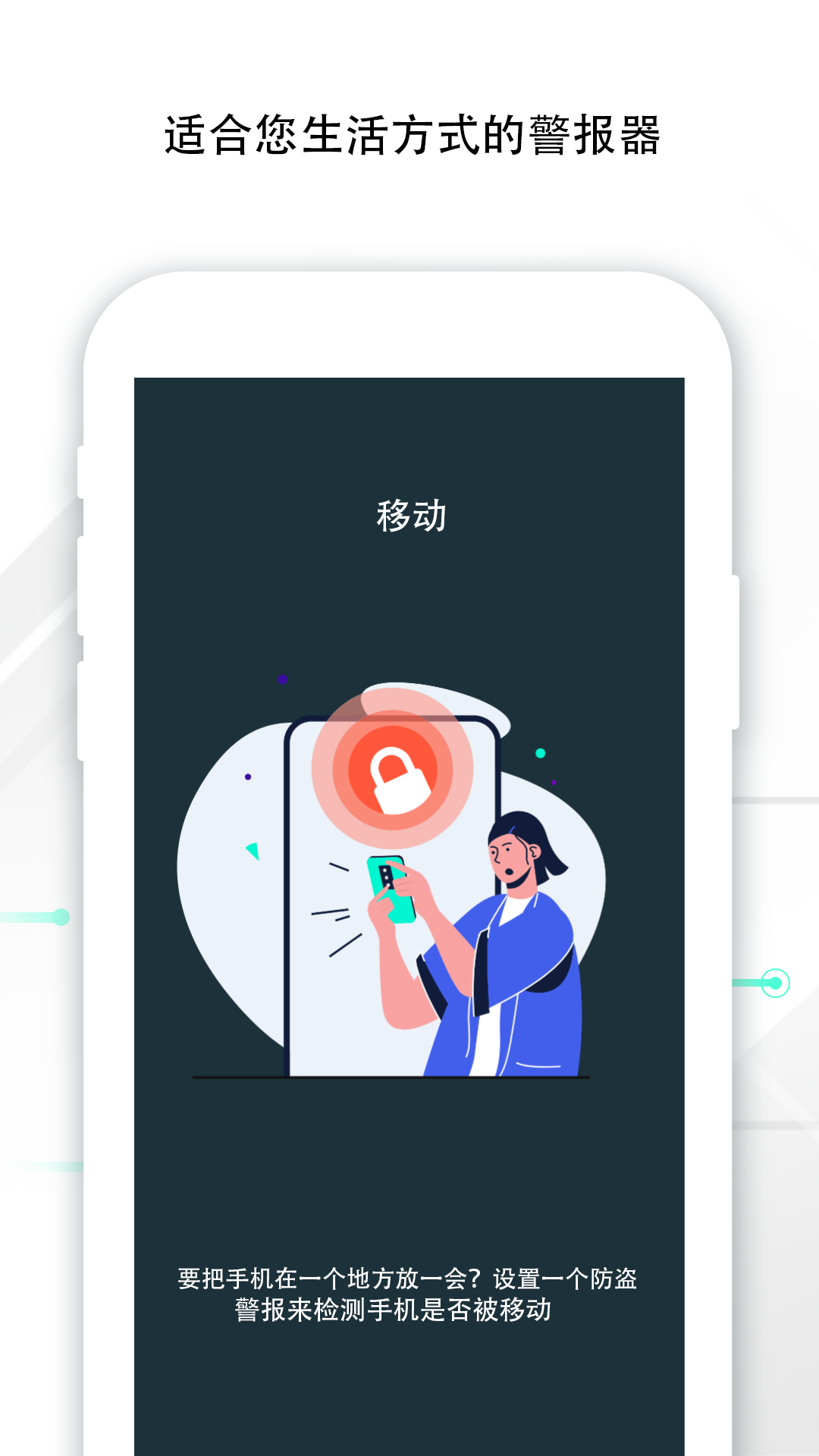 Padlock防盗卫士