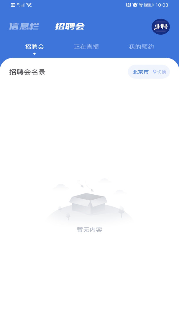 业聘app