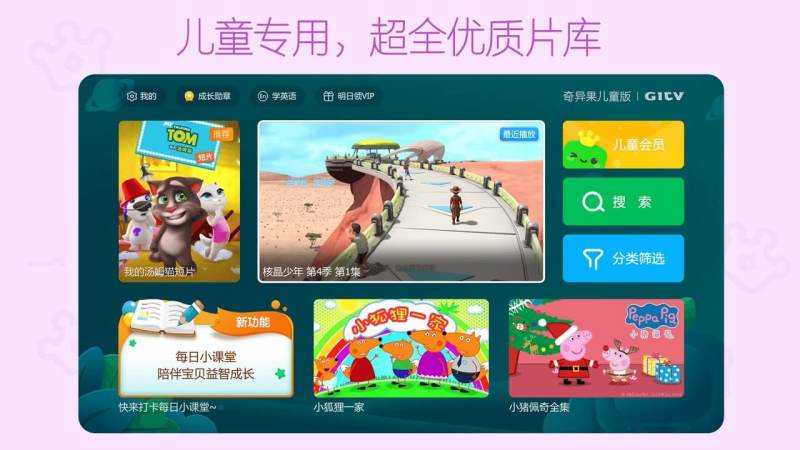 奇异果儿童版