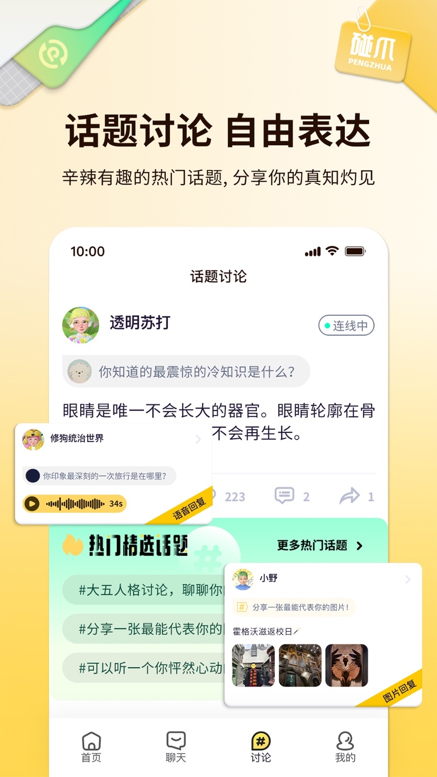 碰爪app