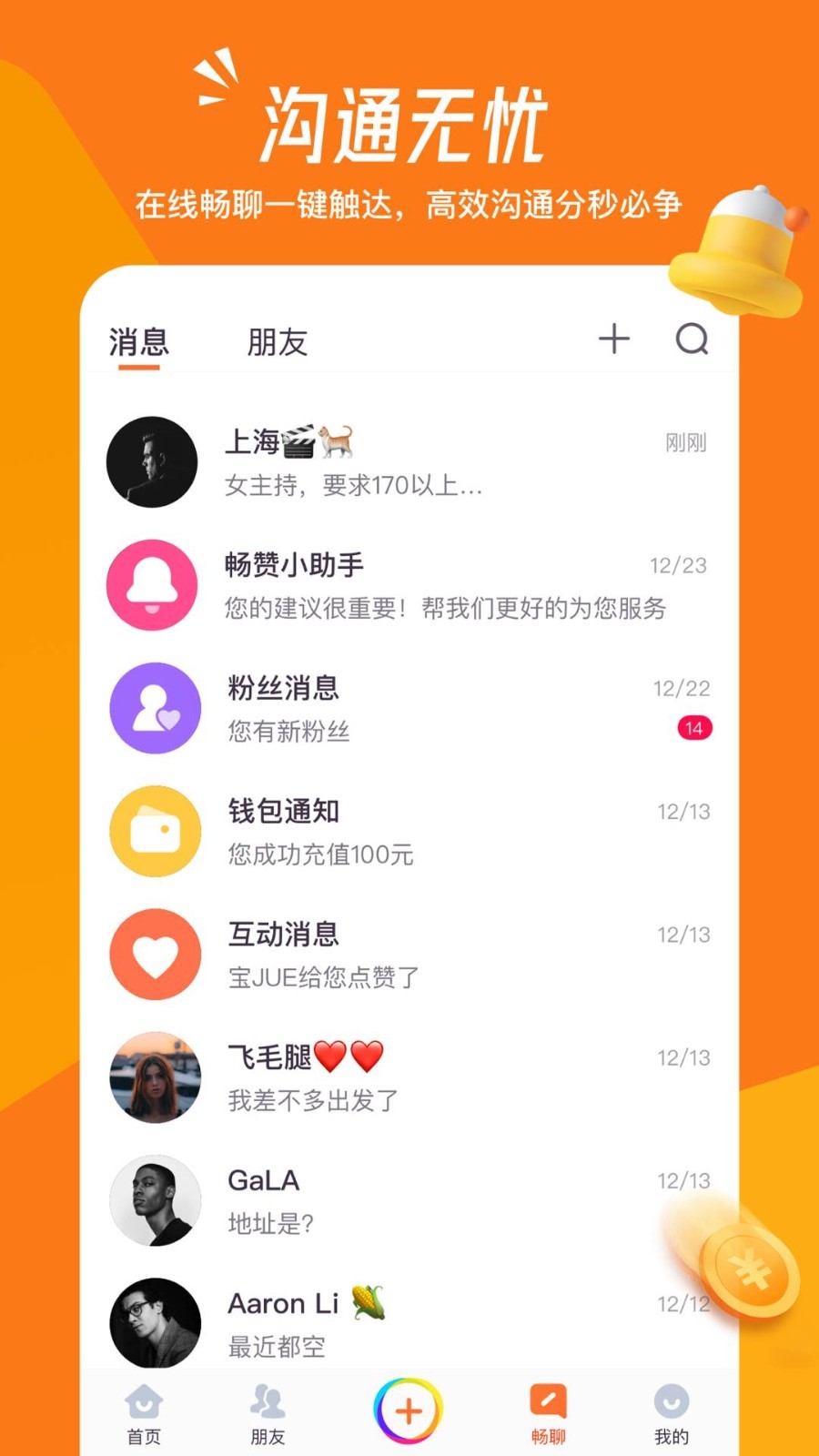 畅赞app截图3