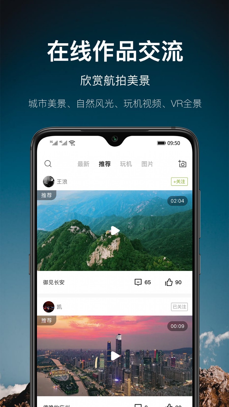 航拍网客户端截图1