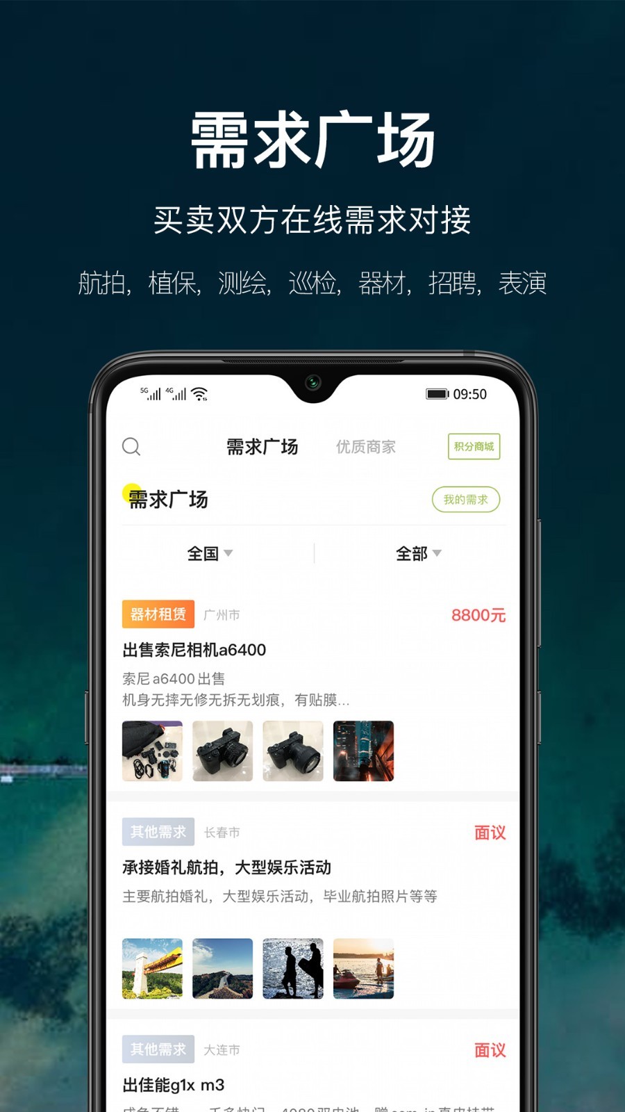 航拍网客户端截图3