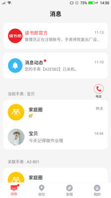 读书郎电话手表app截图1
