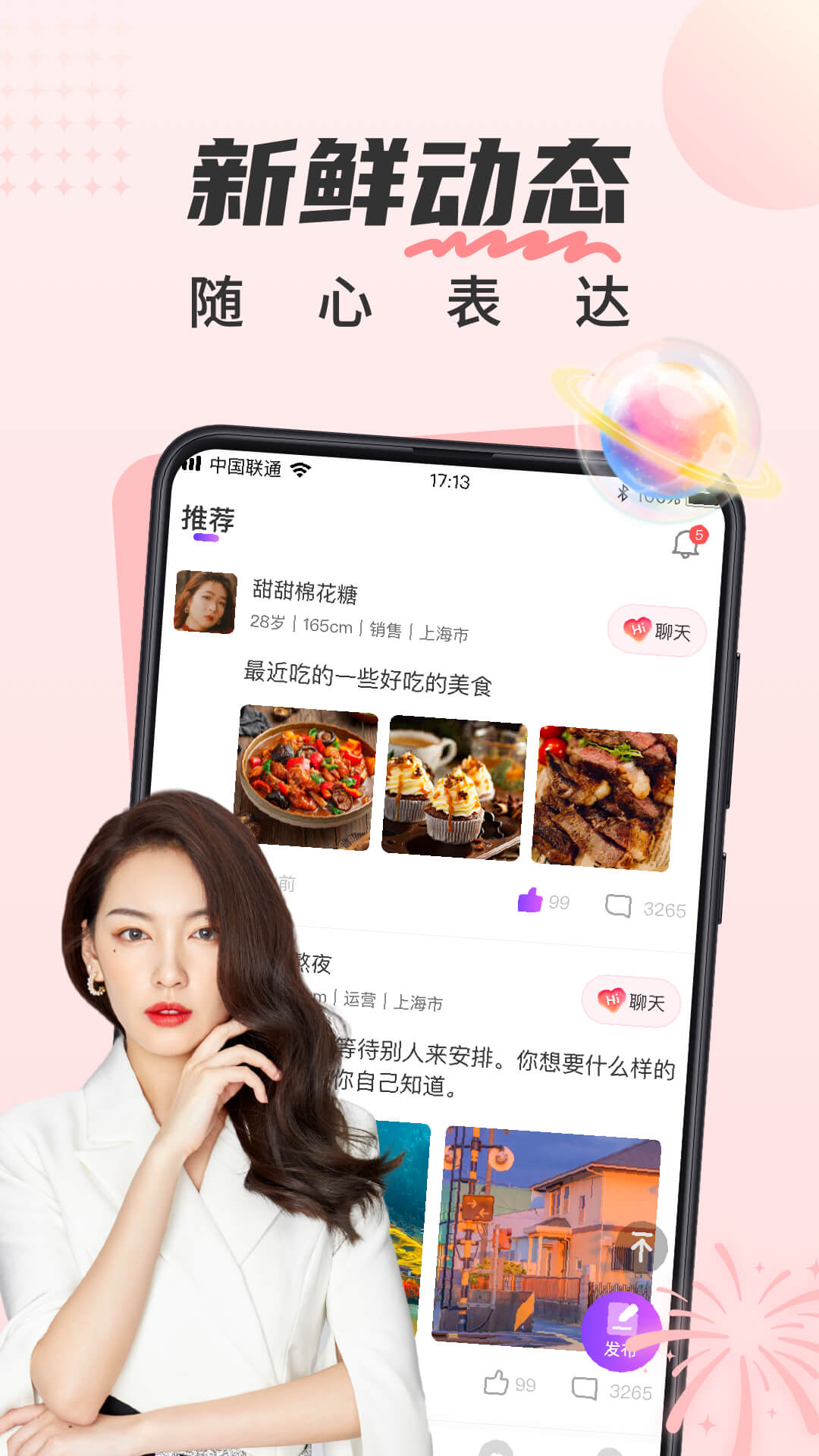 甜遇截图3