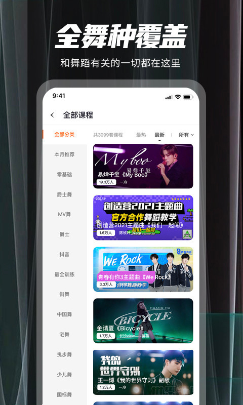 跳跳舞蹈app截图3