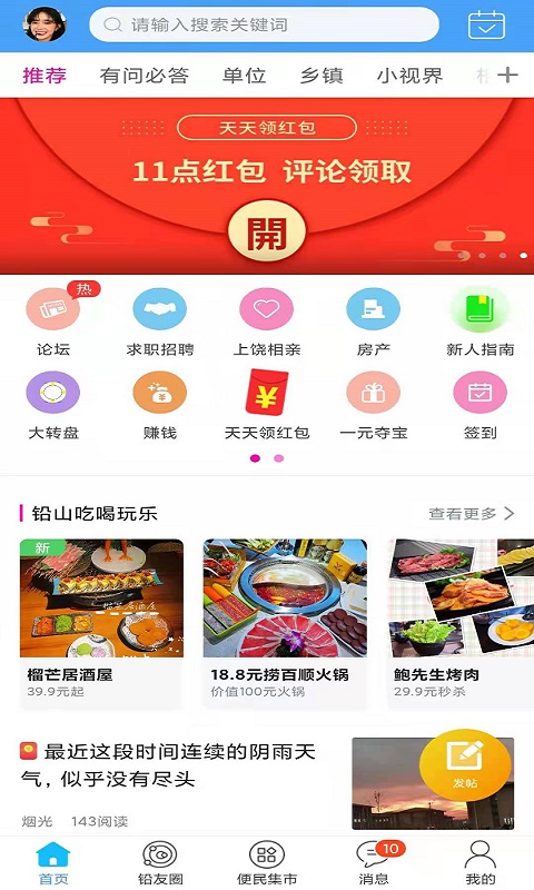 铅山人社区app截图1