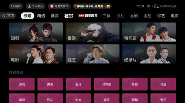 云视听小电视截图2