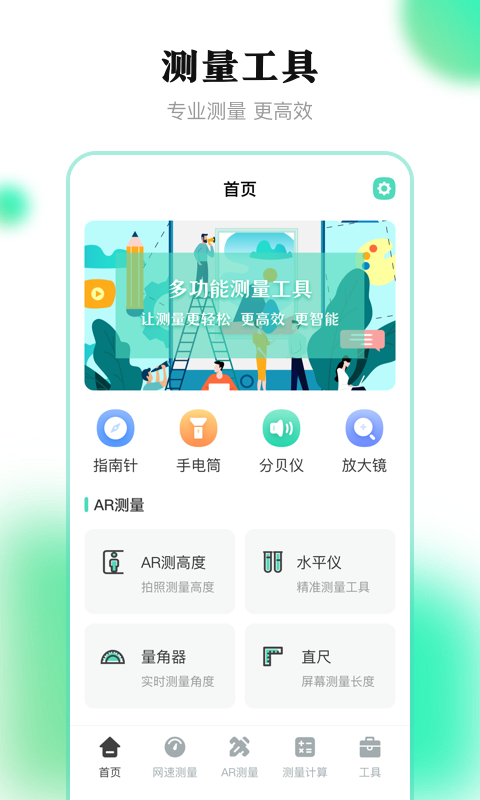 手机测距离app截图1