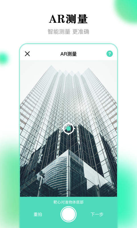 手机测距离app截图3