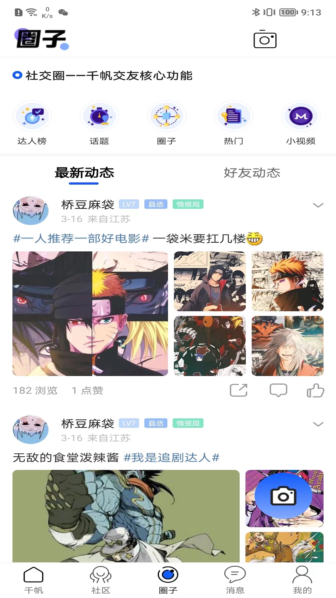千帆云app截图3