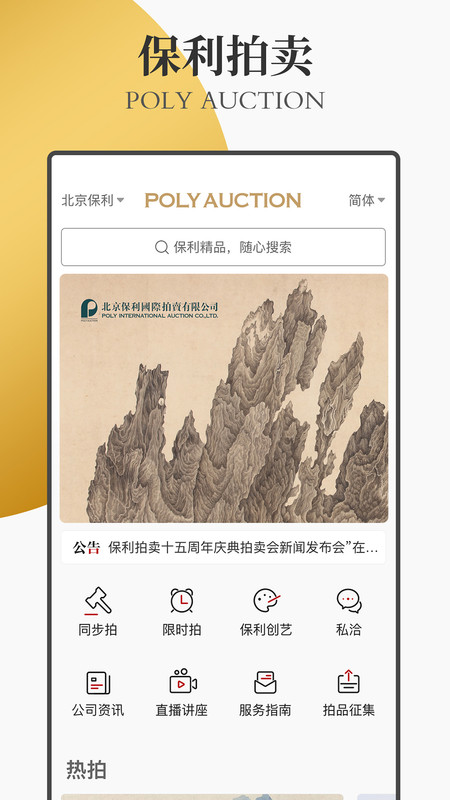 保利拍卖app截图1