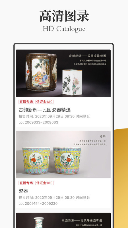 保利拍卖app截图2